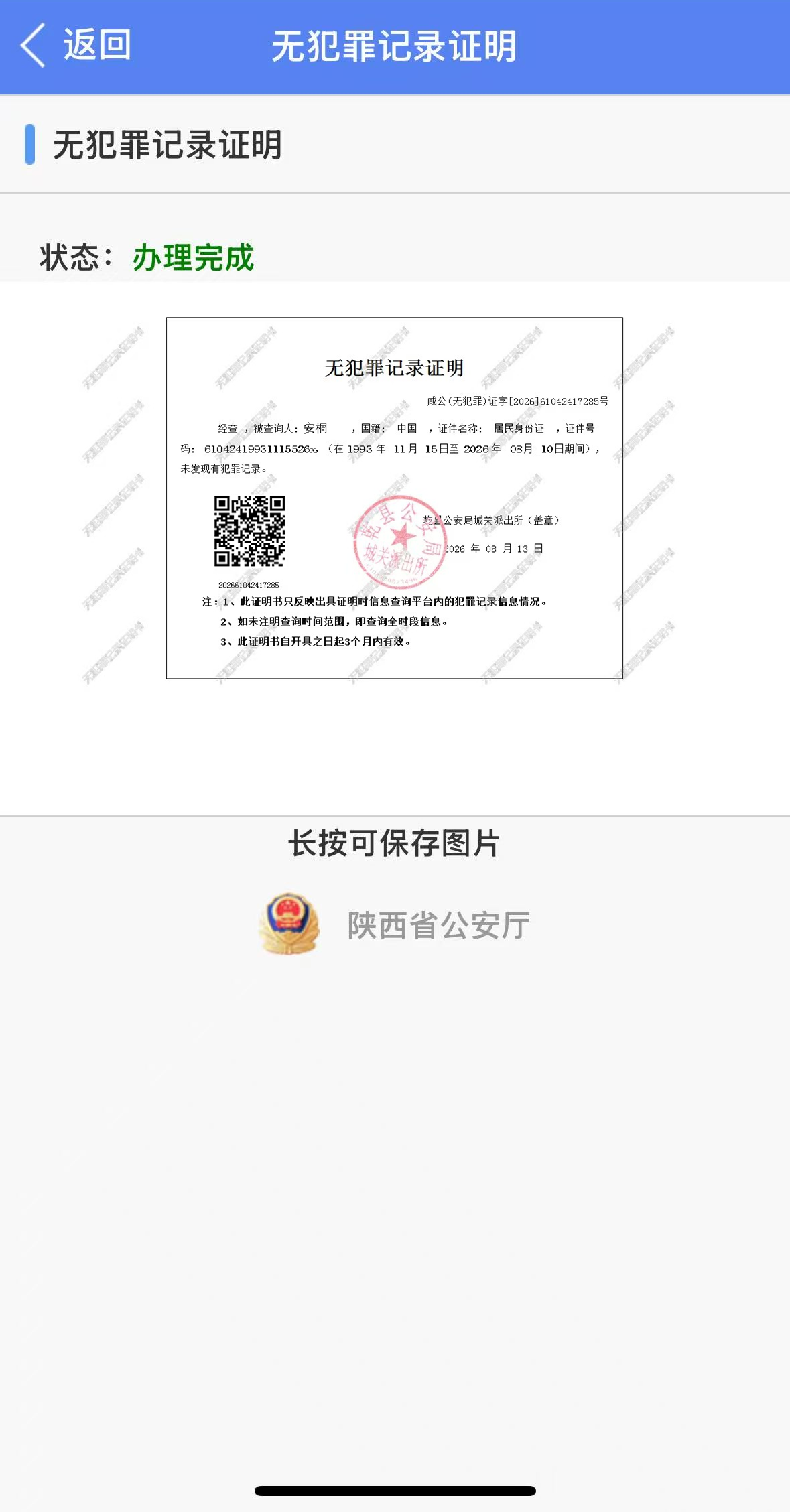 证件图片预览